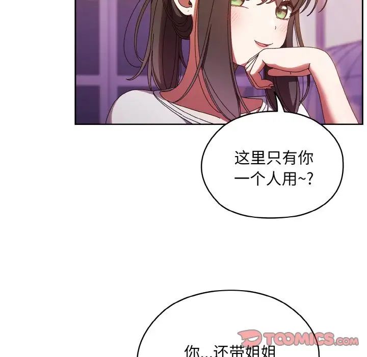 《老大!请把女儿交给我!》漫画 第32話