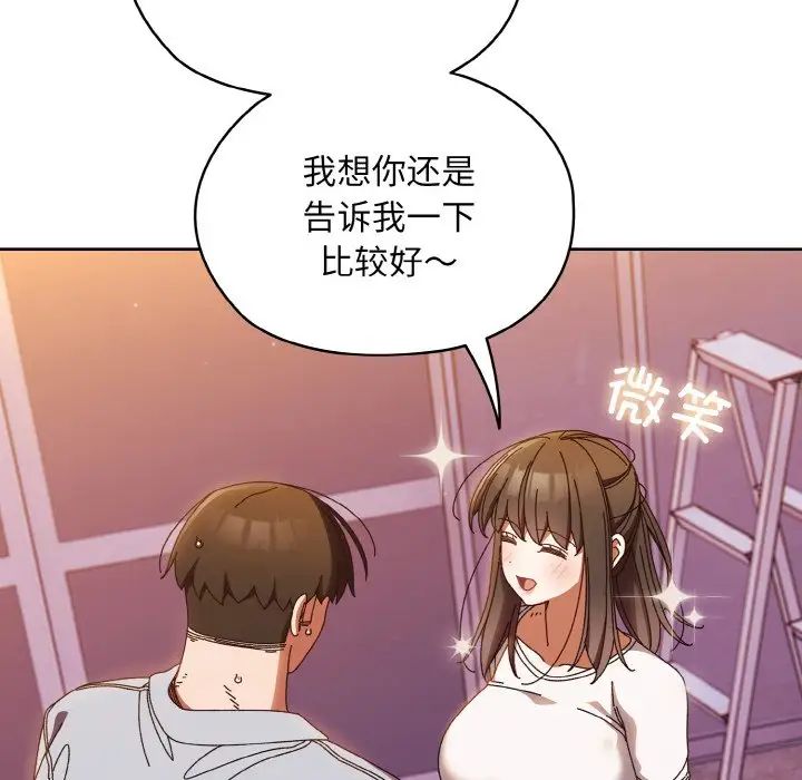 《老大!请把女儿交给我!》漫画 第32話