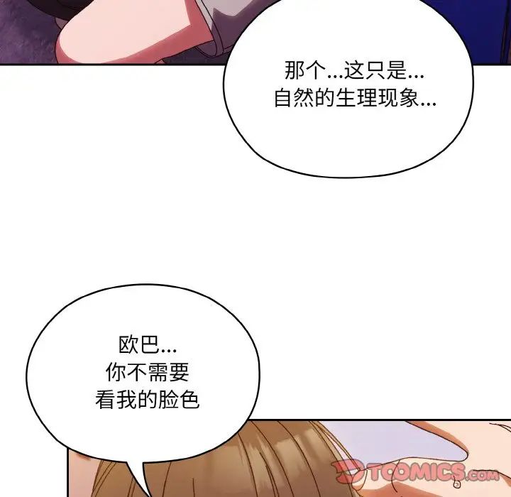 《老大!请把女儿交给我!》漫画 第32話