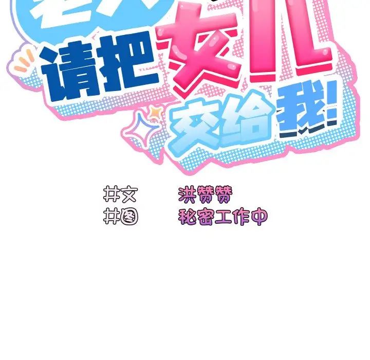 《老大!请把女儿交给我!》漫画 第32話