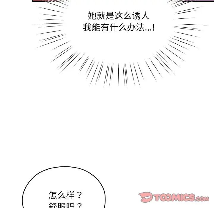 《老大!请把女儿交给我!》漫画 第32話