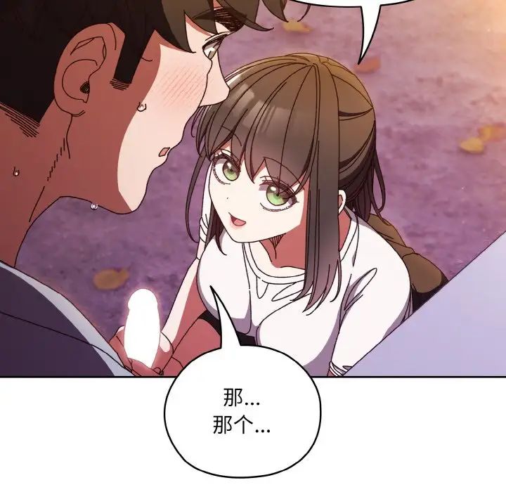 《老大!请把女儿交给我!》漫画 第32話