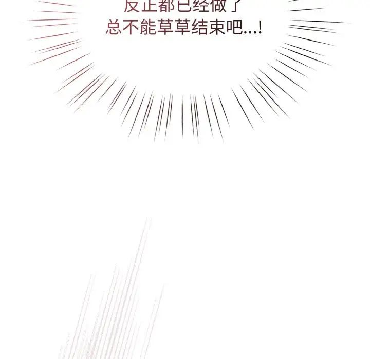《老大!请把女儿交给我!》漫画 第32話