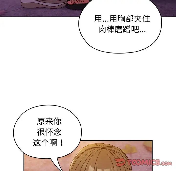 《老大!请把女儿交给我!》漫画 第32話