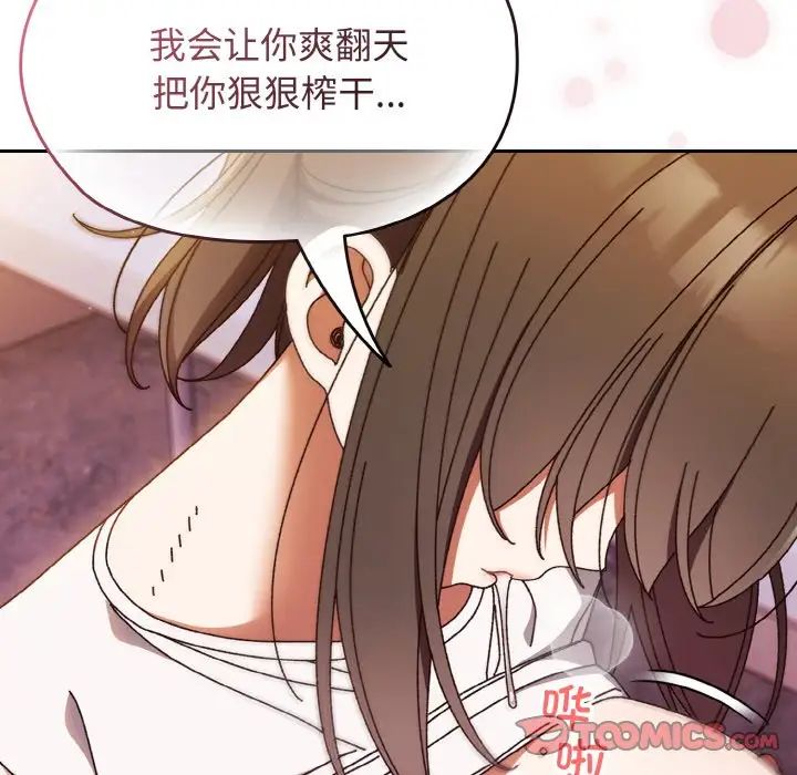 《老大!请把女儿交给我!》漫画 第32話