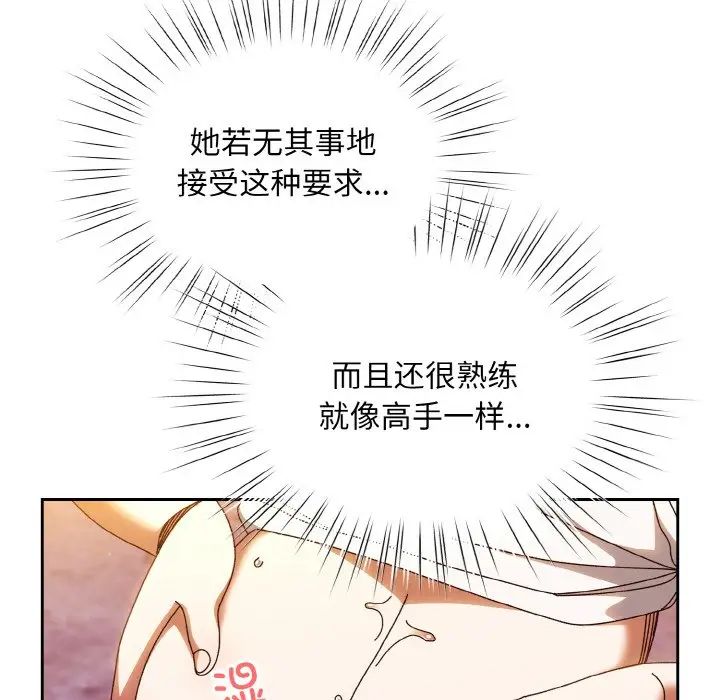《老大!请把女儿交给我!》漫画 第32話