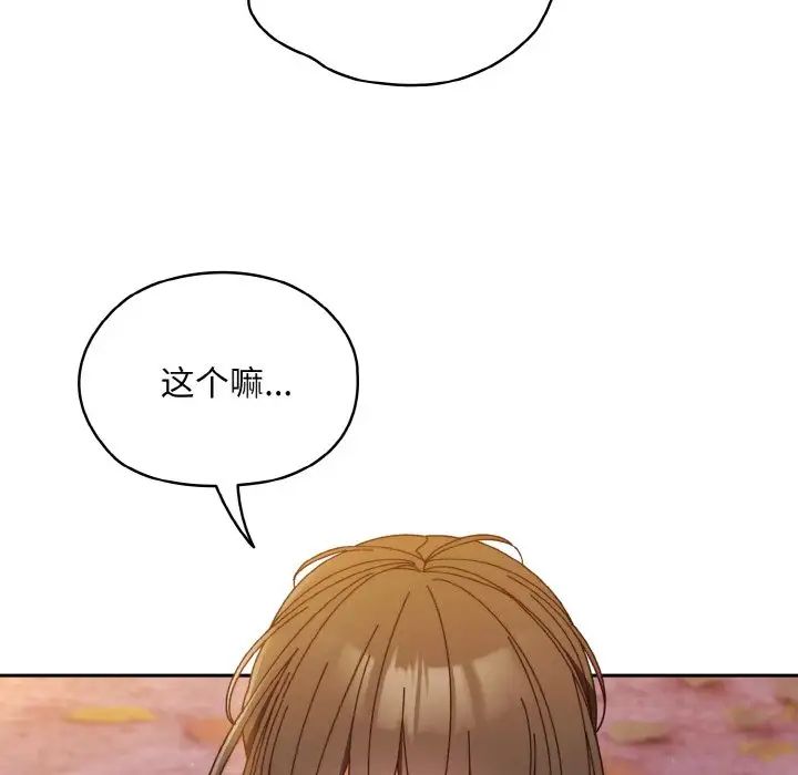 《老大!请把女儿交给我!》漫画 第32話