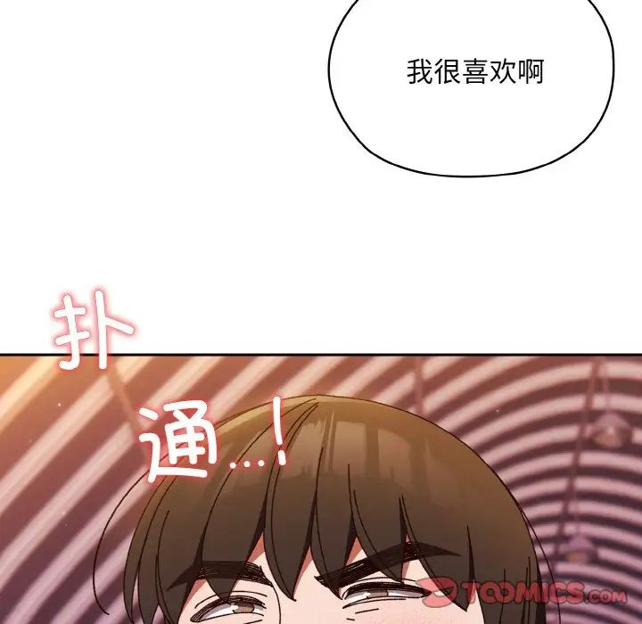 《老大!请把女儿交给我!》漫画 第32話
