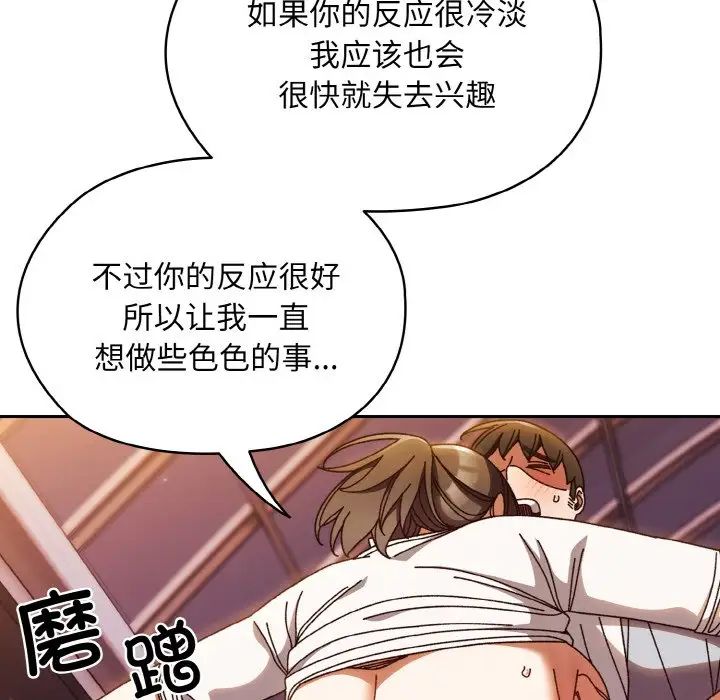 《老大!请把女儿交给我!》漫画 第32話