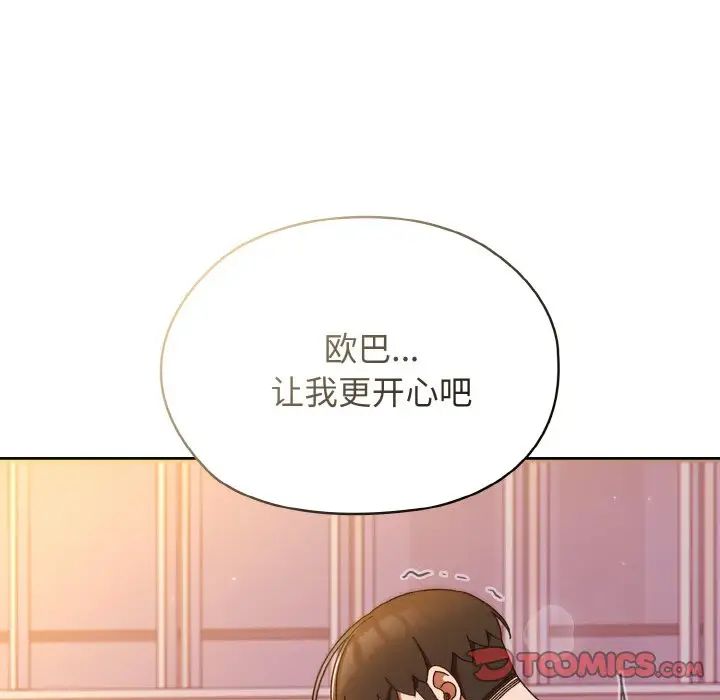 《老大!请把女儿交给我!》漫画 第32話