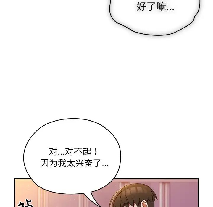 《老大!请把女儿交给我!》漫画 第32話