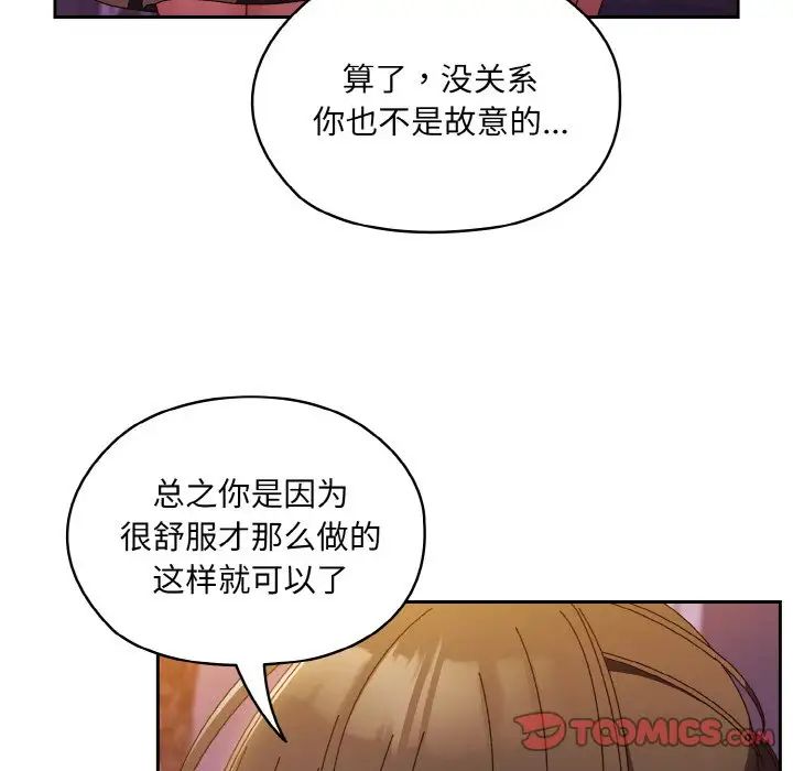 《老大!请把女儿交给我!》漫画 第32話
