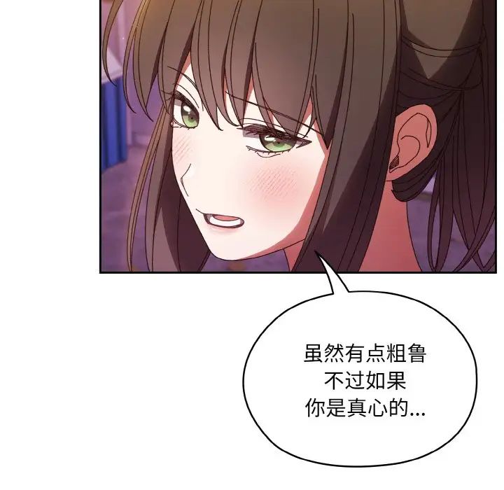 《老大!请把女儿交给我!》漫画 第32話
