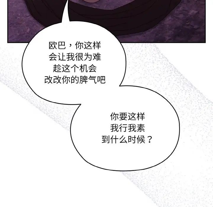 《老大!请把女儿交给我!》漫画 第32話