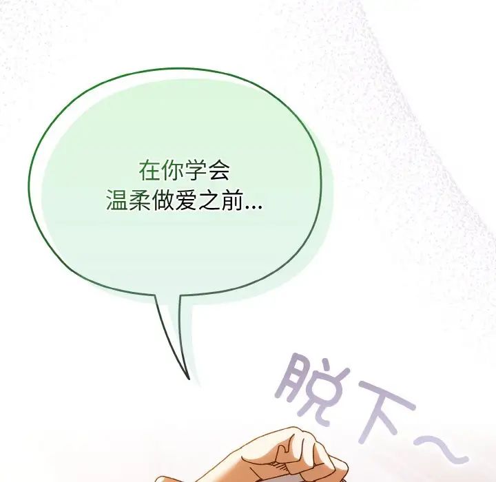 《老大!请把女儿交给我!》漫画 第32話