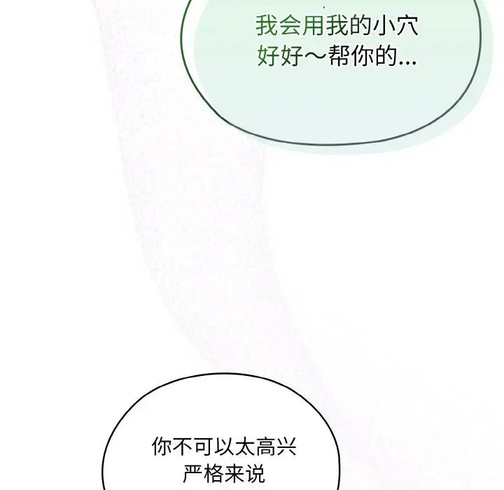 《老大!请把女儿交给我!》漫画 第32話
