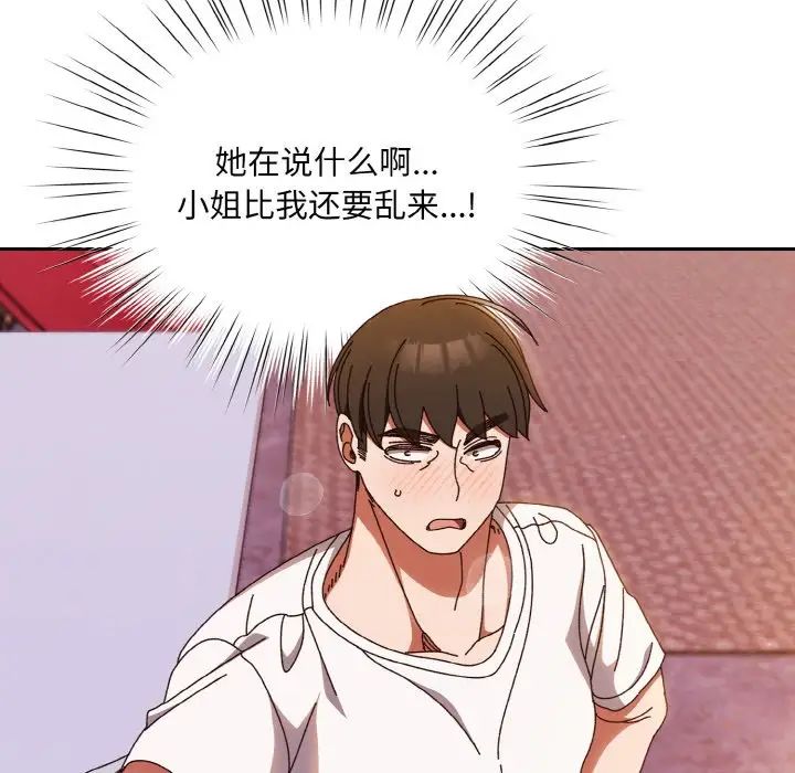 《老大!请把女儿交给我!》漫画 第32話