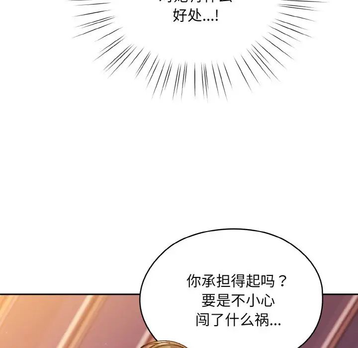 《老大!请把女儿交给我!》漫画 第32話