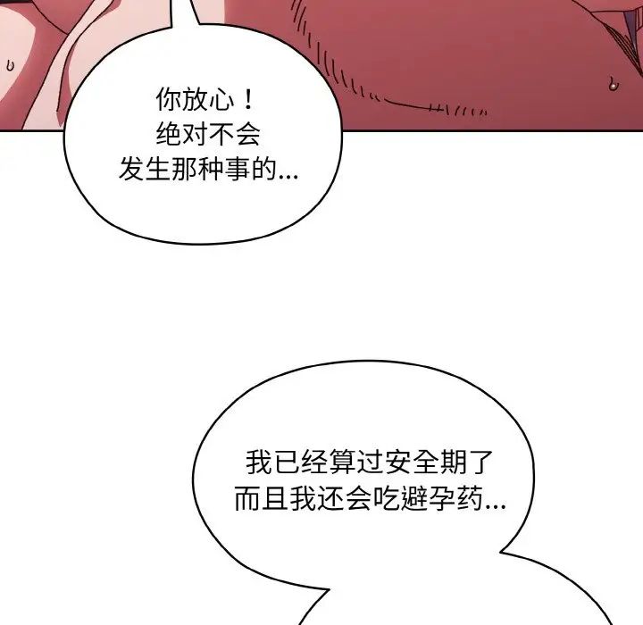 《老大!请把女儿交给我!》漫画 第32話