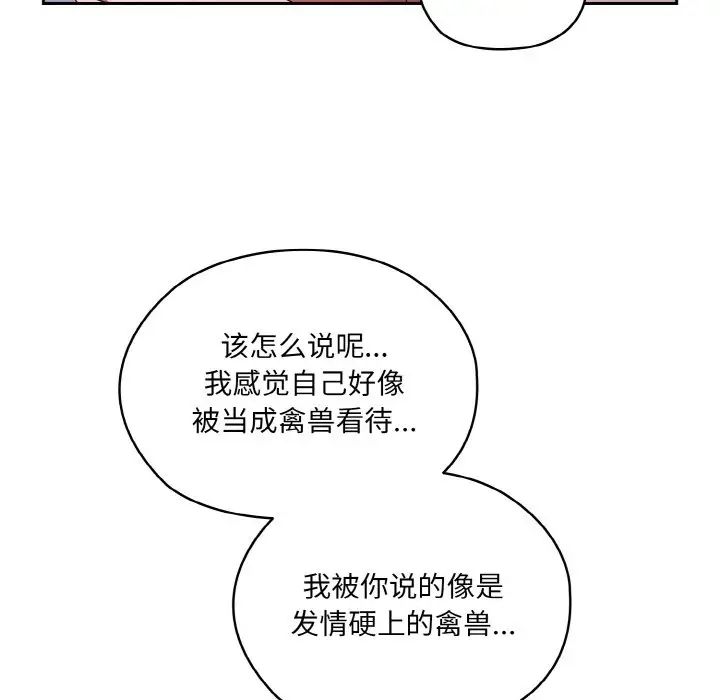 《老大!请把女儿交给我!》漫画 第33話