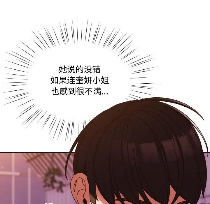 《老大!请把女儿交给我!》漫画 第33話