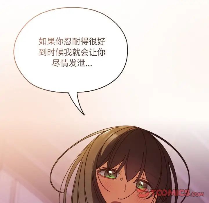 《老大!请把女儿交给我!》漫画 第33話