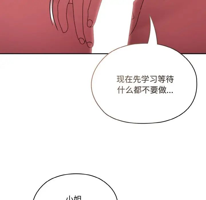 《老大!请把女儿交给我!》漫画 第33話