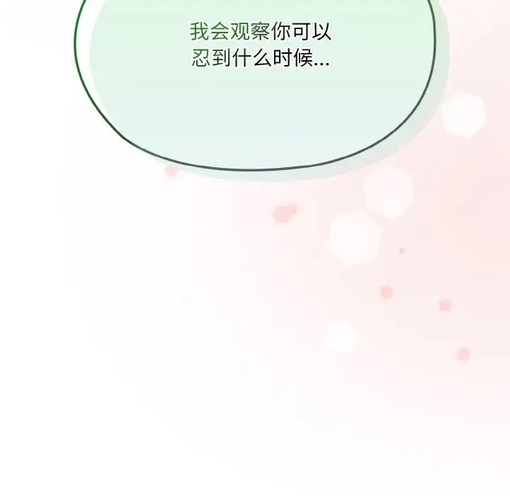 《老大!请把女儿交给我!》漫画 第33話