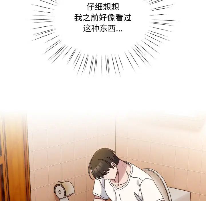 《老大!请把女儿交给我!》漫画 第33話