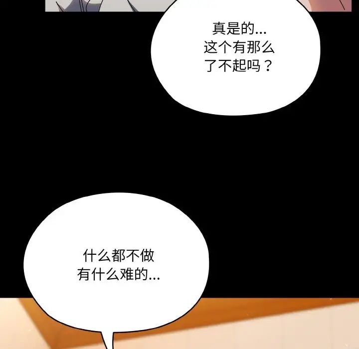 《老大!请把女儿交给我!》漫画 第33話