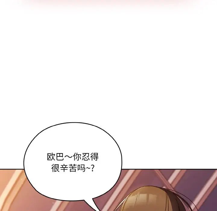 《老大!请把女儿交给我!》漫画 第33話