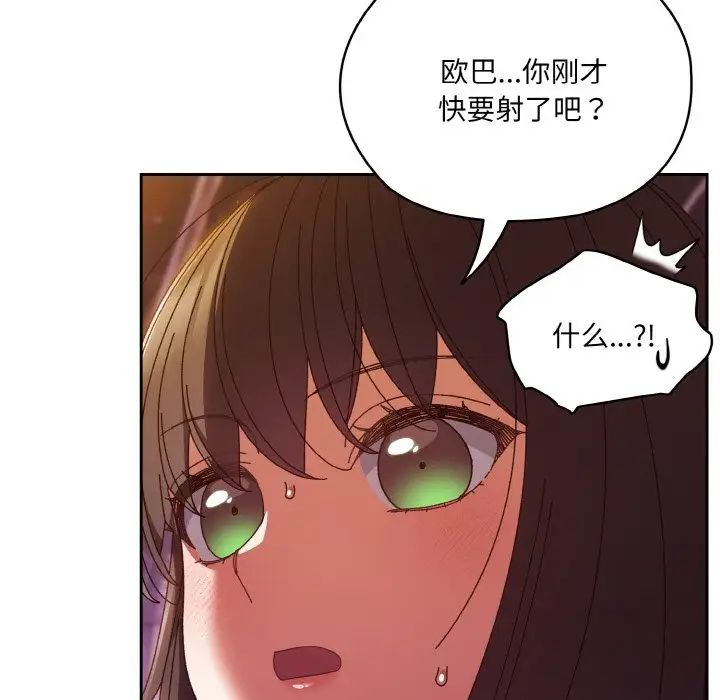 《老大!请把女儿交给我!》漫画 第33話