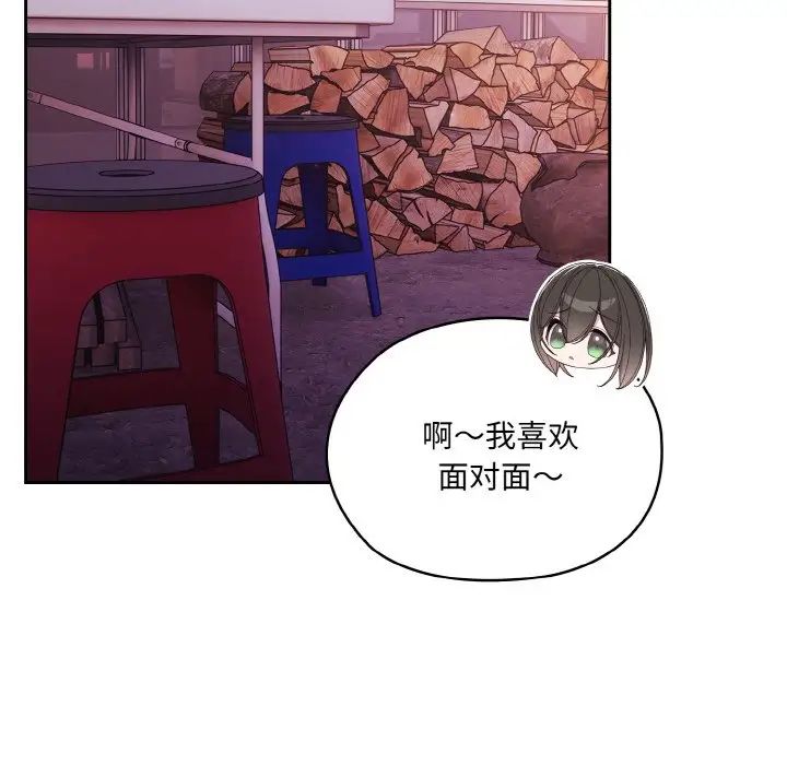《老大!请把女儿交给我!》漫画 第33話