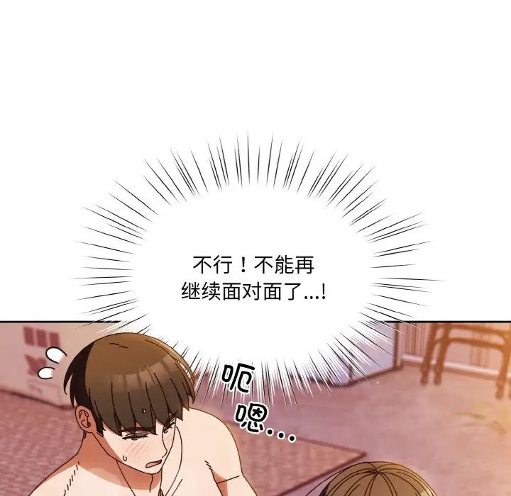 《老大!请把女儿交给我!》漫画 第33話