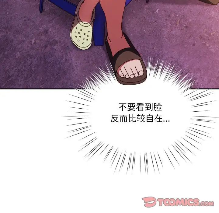《老大!请把女儿交给我!》漫画 第33話