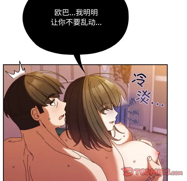 《老大!请把女儿交给我!》漫画 第33話