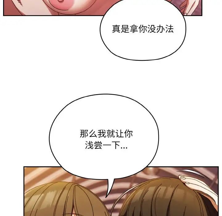 《老大!请把女儿交给我!》漫画 第33話