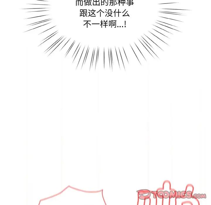 《老大!请把女儿交给我!》漫画 第33話