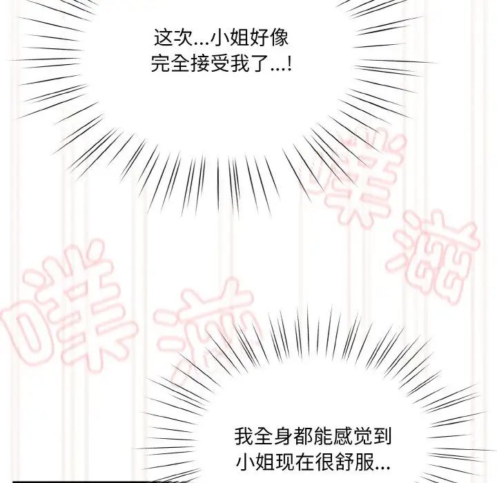 《老大!请把女儿交给我!》漫画 第33話