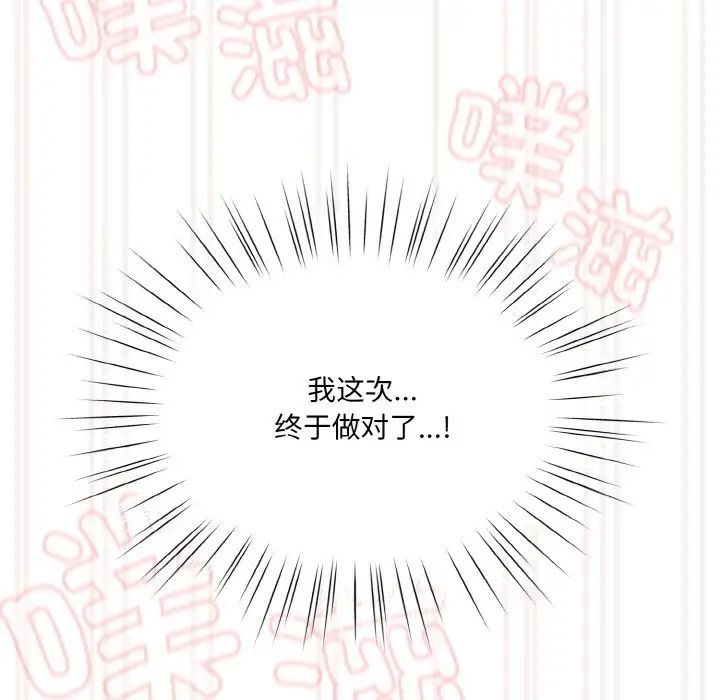 《老大!请把女儿交给我!》漫画 第33話