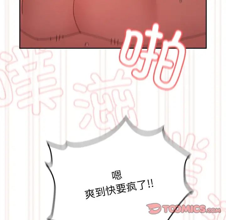《老大!请把女儿交给我!》漫画 第33話