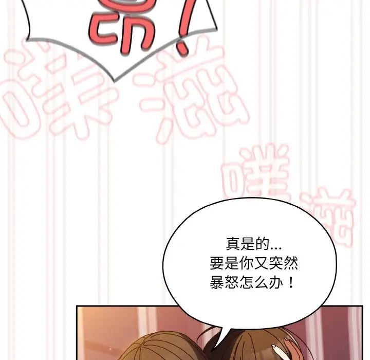 《老大!请把女儿交给我!》漫画 第33話