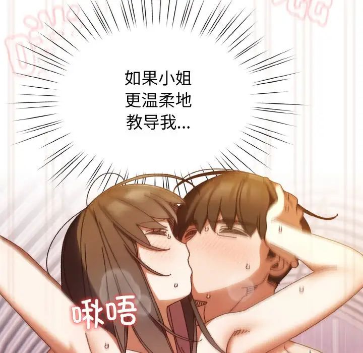 《老大!请把女儿交给我!》漫画 第33話