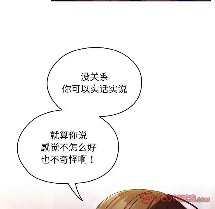 《老大!请把女儿交给我!》漫画 第34話