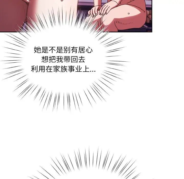 《老大!请把女儿交给我!》漫画 第34話