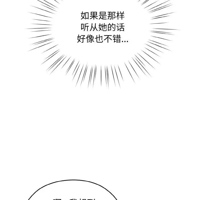 《老大!请把女儿交给我!》漫画 第34話