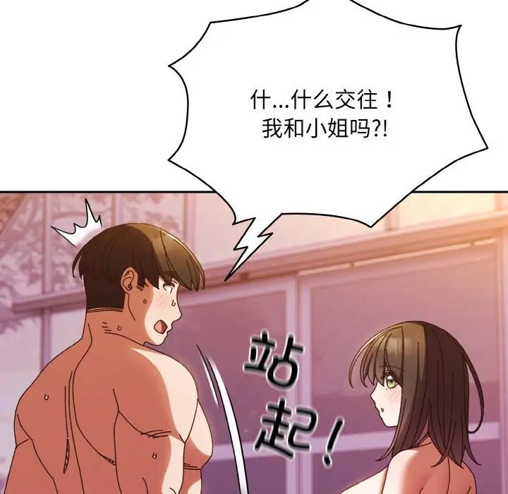 《老大!请把女儿交给我!》漫画 第34話