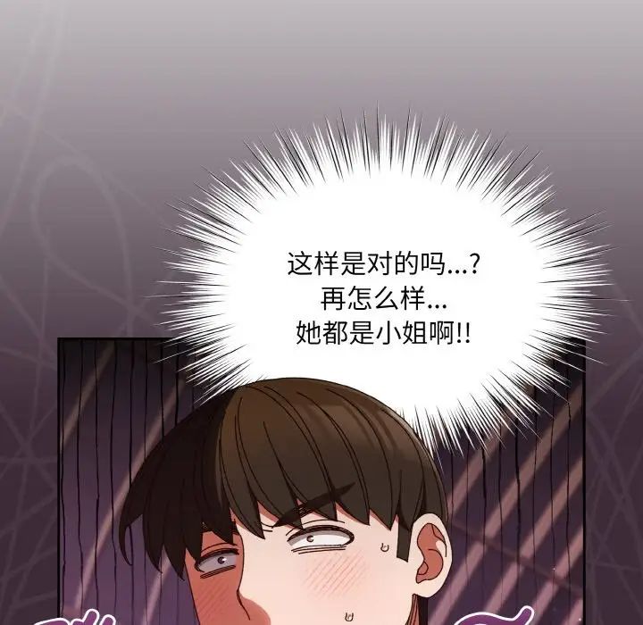 《老大!请把女儿交给我!》漫画 第34話