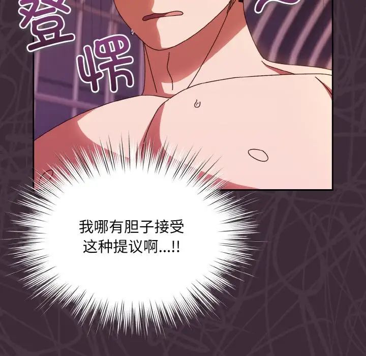 《老大!请把女儿交给我!》漫画 第34話