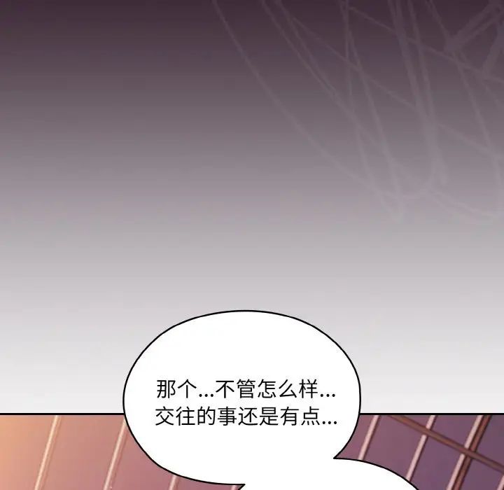 《老大!请把女儿交给我!》漫画 第34話